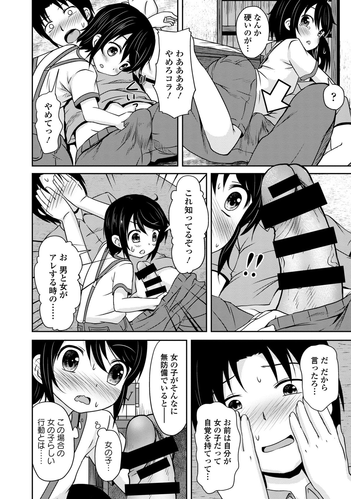 [broiler] 少年ごっこ (男装女子) [DL版]