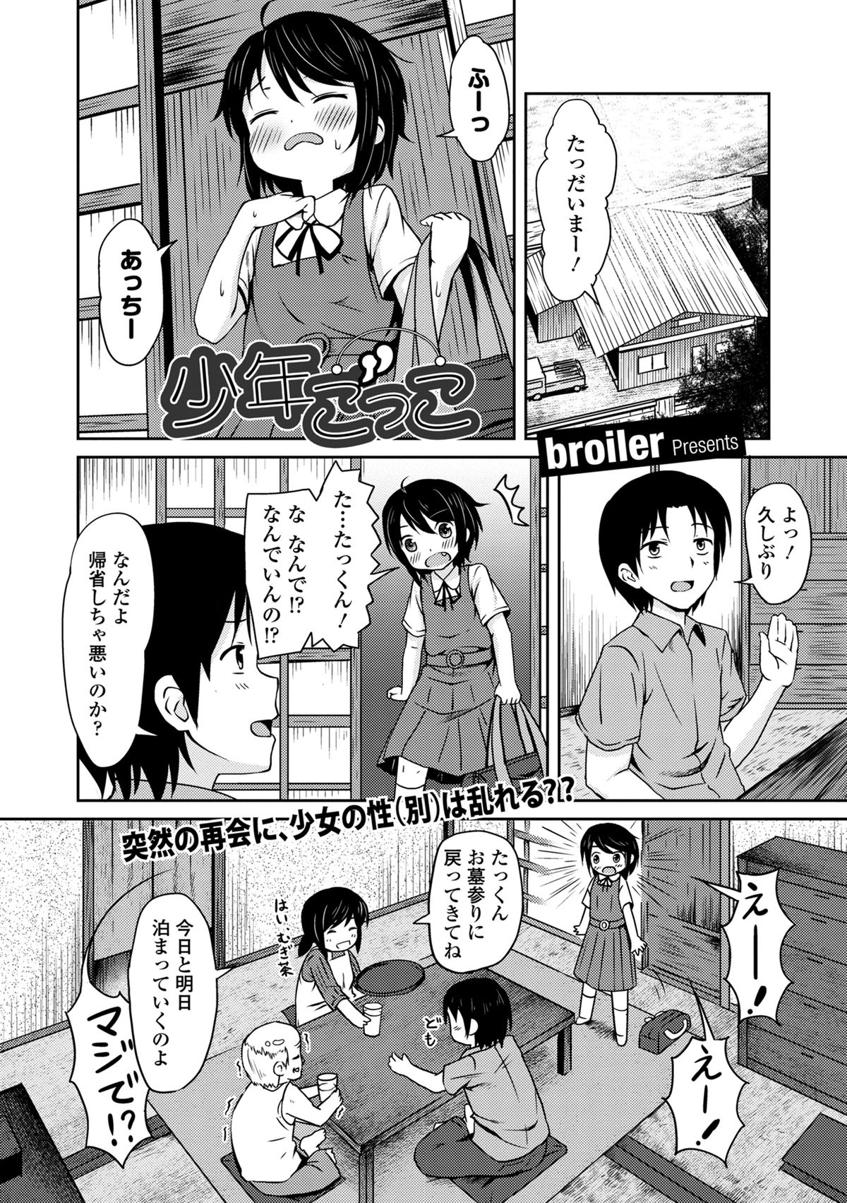 [broiler] 少年ごっこ (男装女子) [DL版]