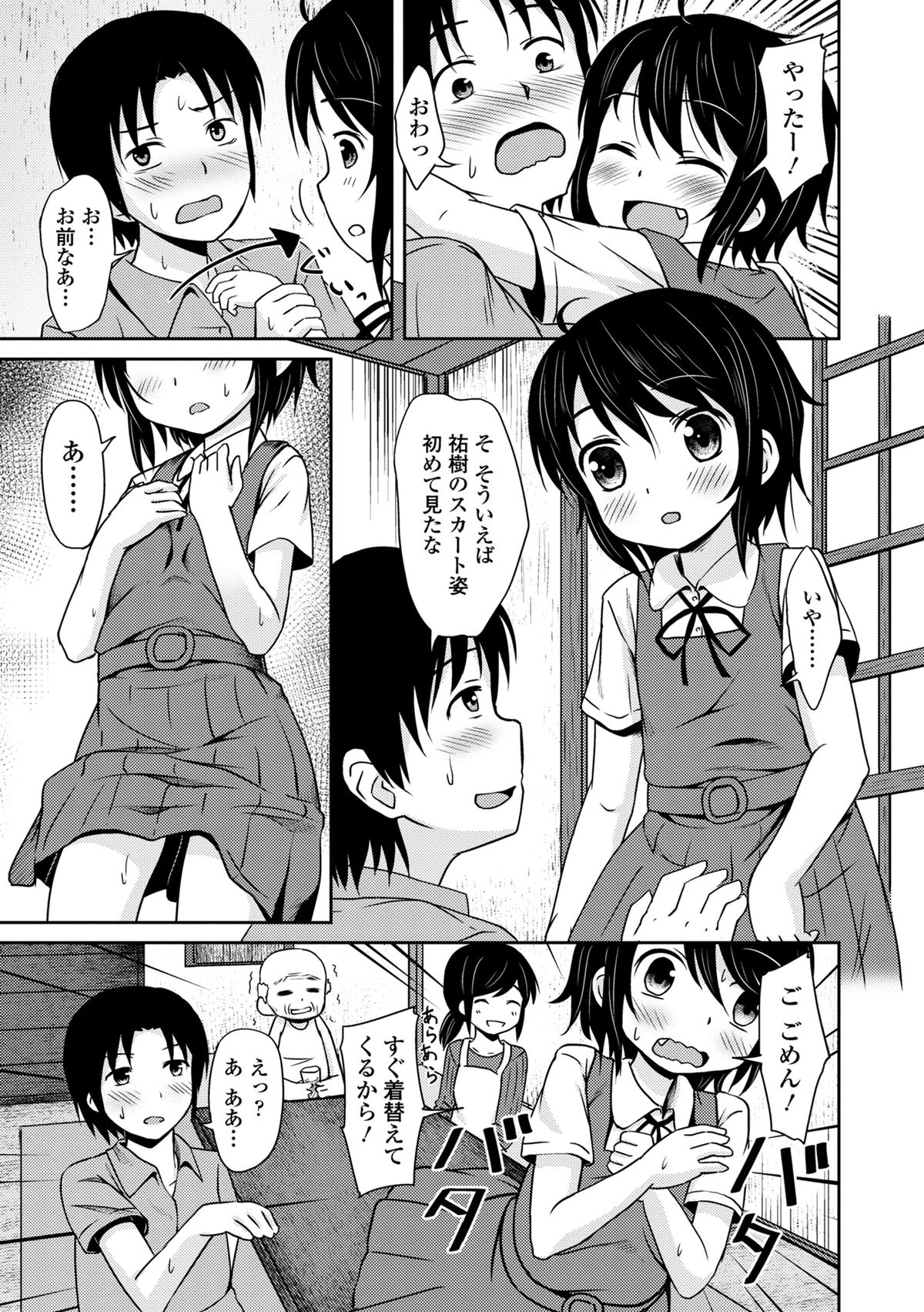 [broiler] 少年ごっこ (男装女子) [DL版]