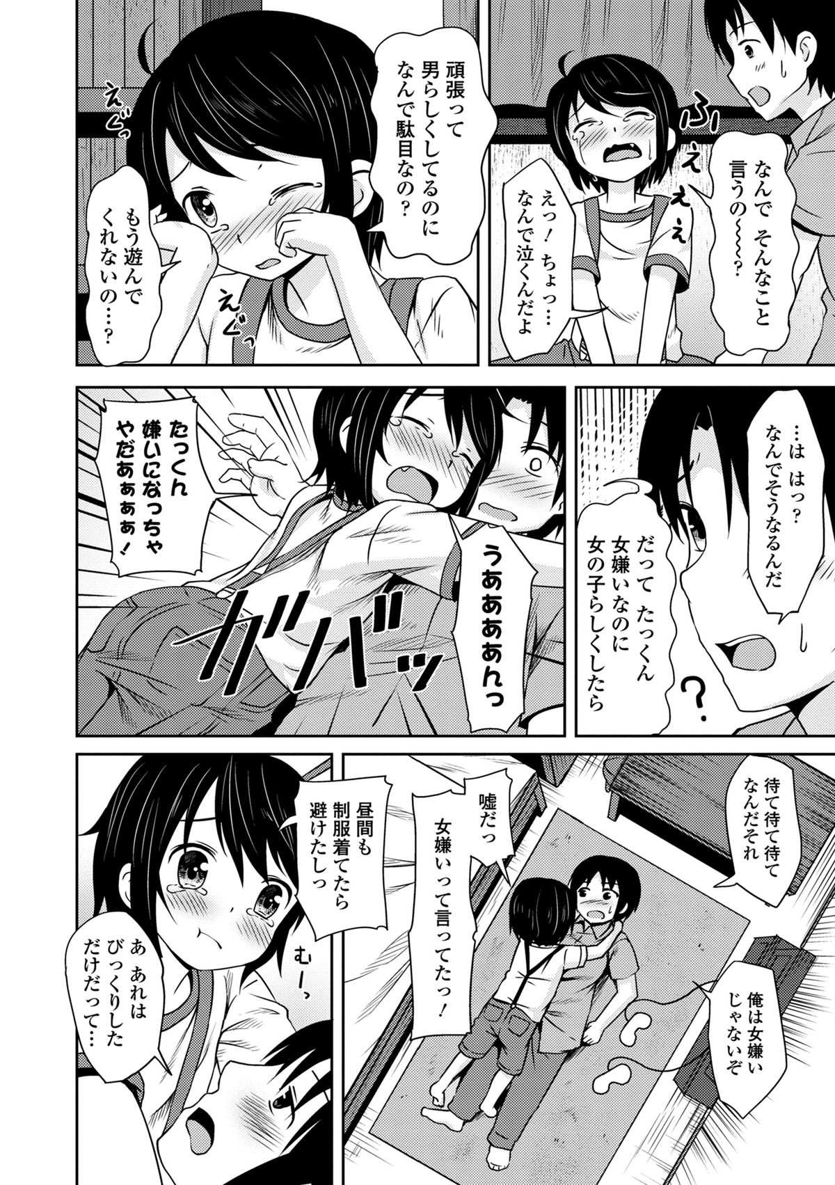 [broiler] 少年ごっこ (男装女子) [DL版]