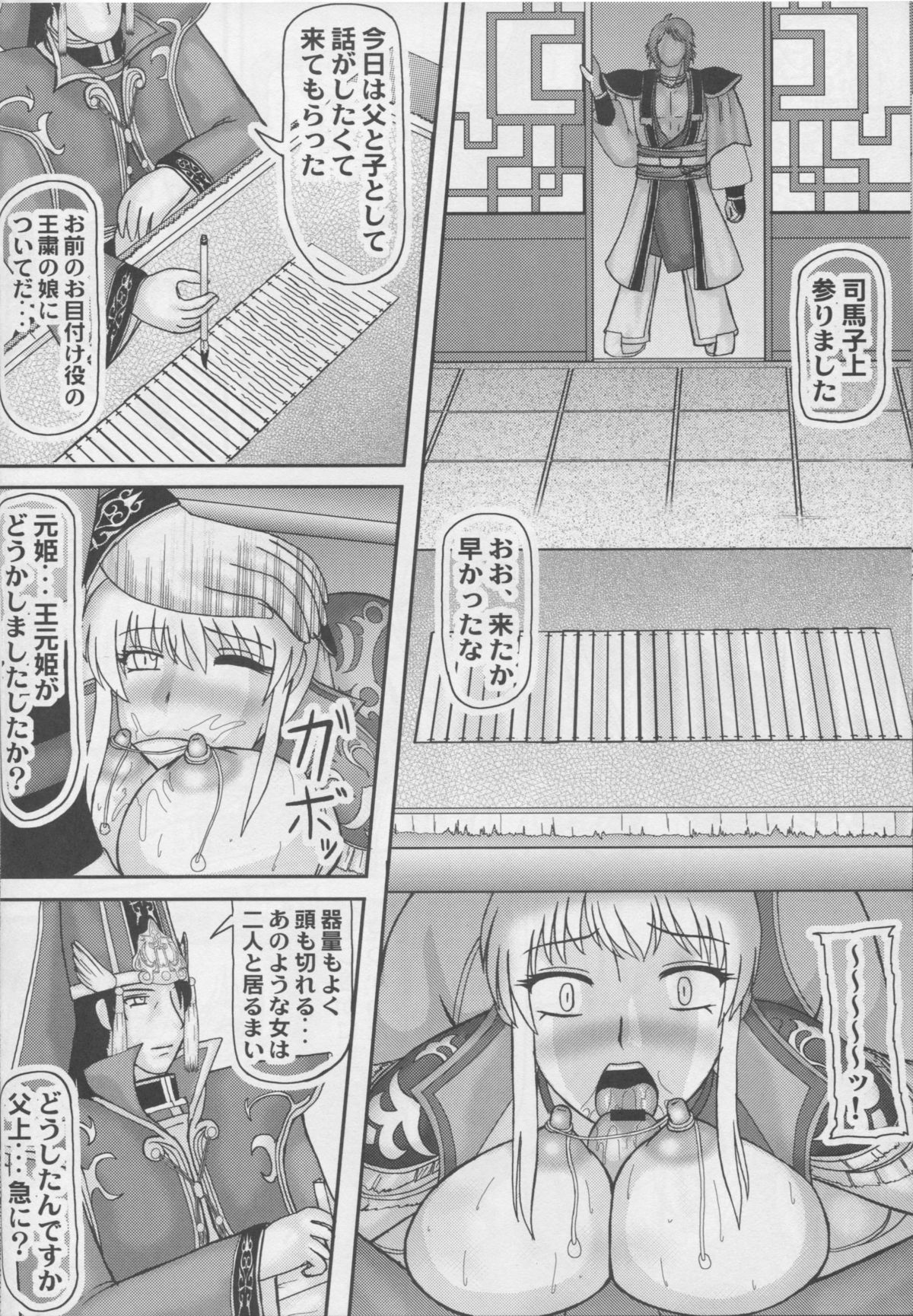 (C80) [拠点兵長 (祝たけし)] 皇帝を産む若妻 (三國無双)