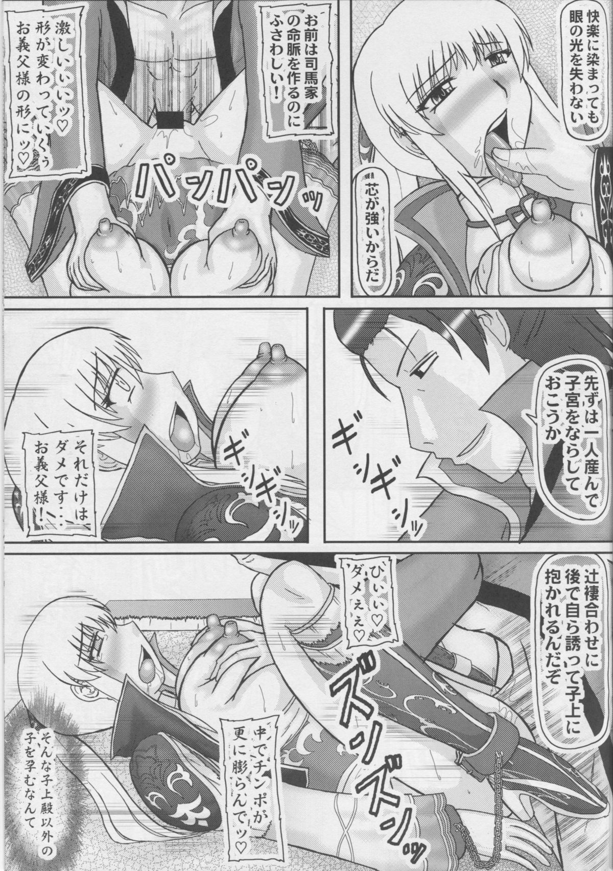 (C80) [拠点兵長 (祝たけし)] 皇帝を産む若妻 (三國無双)