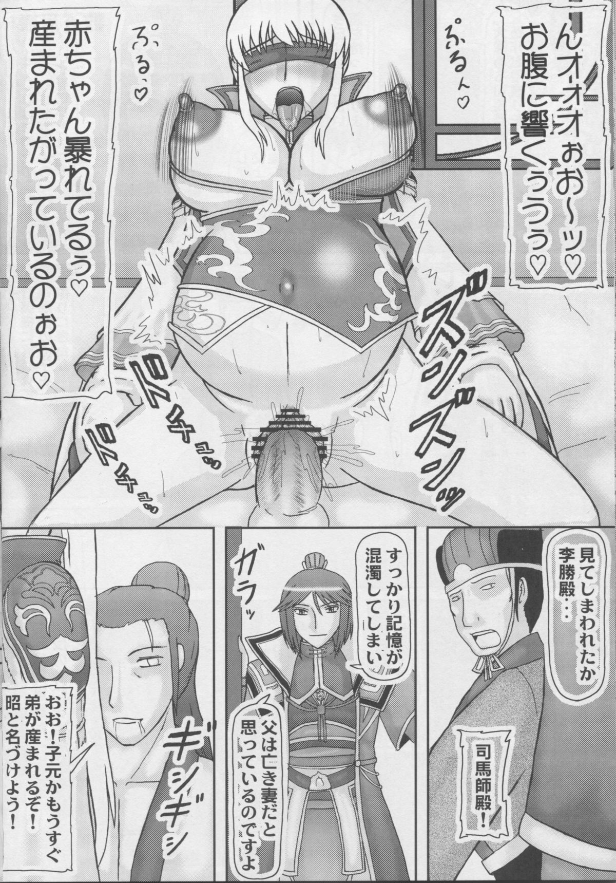 (C80) [拠点兵長 (祝たけし)] 皇帝を産む若妻 (三國無双)