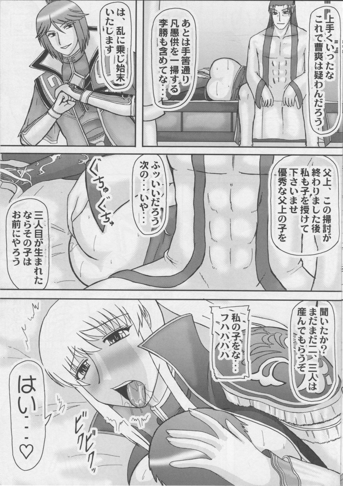 (C80) [拠点兵長 (祝たけし)] 皇帝を産む若妻 (三國無双)