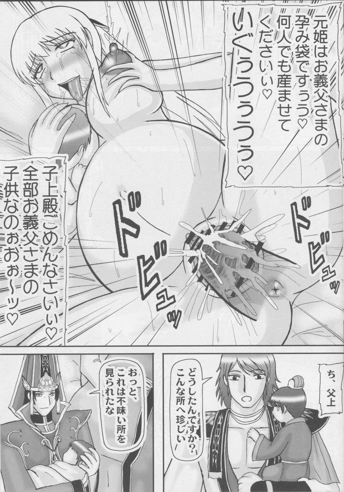 (C80) [拠点兵長 (祝たけし)] 皇帝を産む若妻 (三國無双)