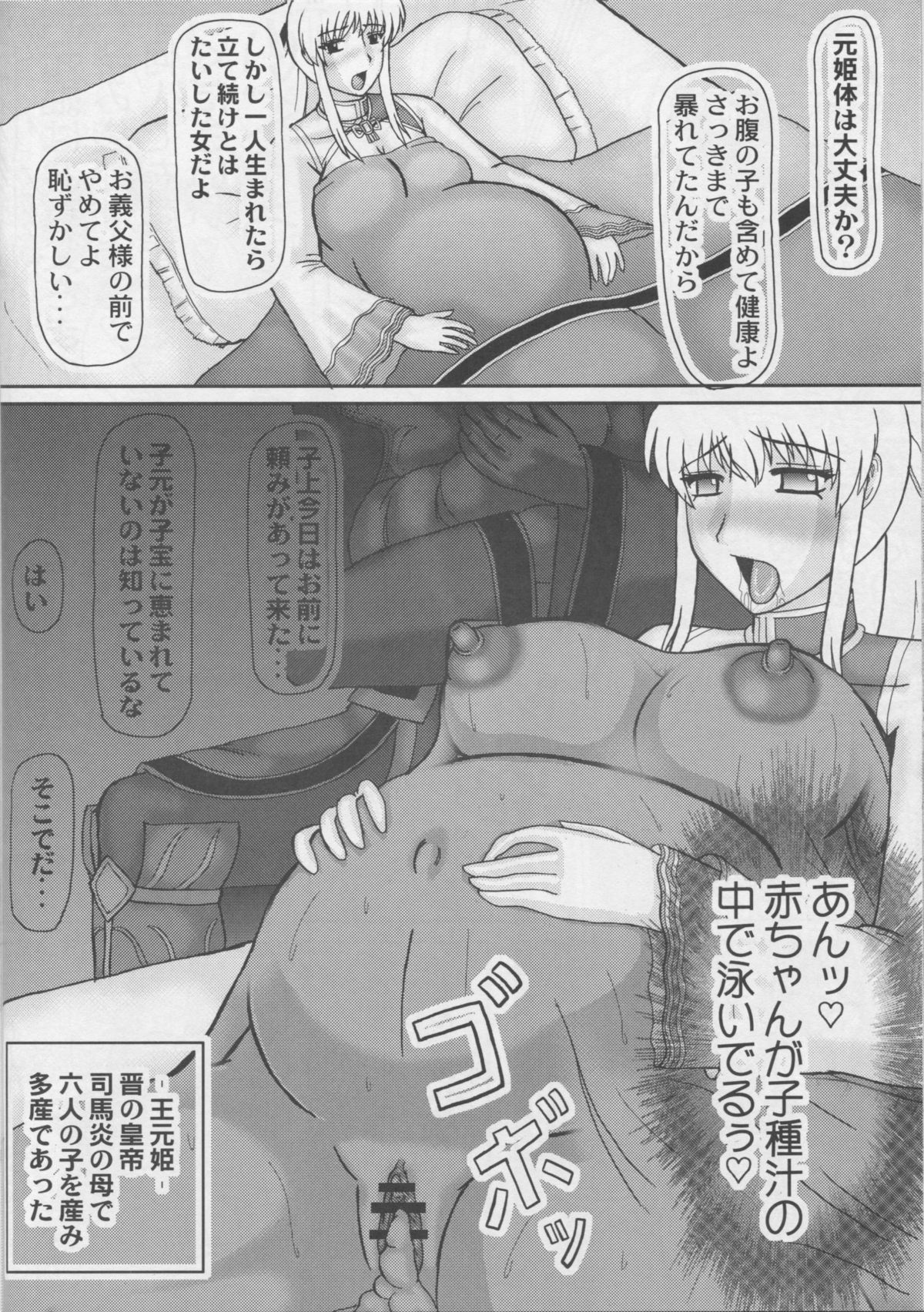 (C80) [拠点兵長 (祝たけし)] 皇帝を産む若妻 (三國無双)