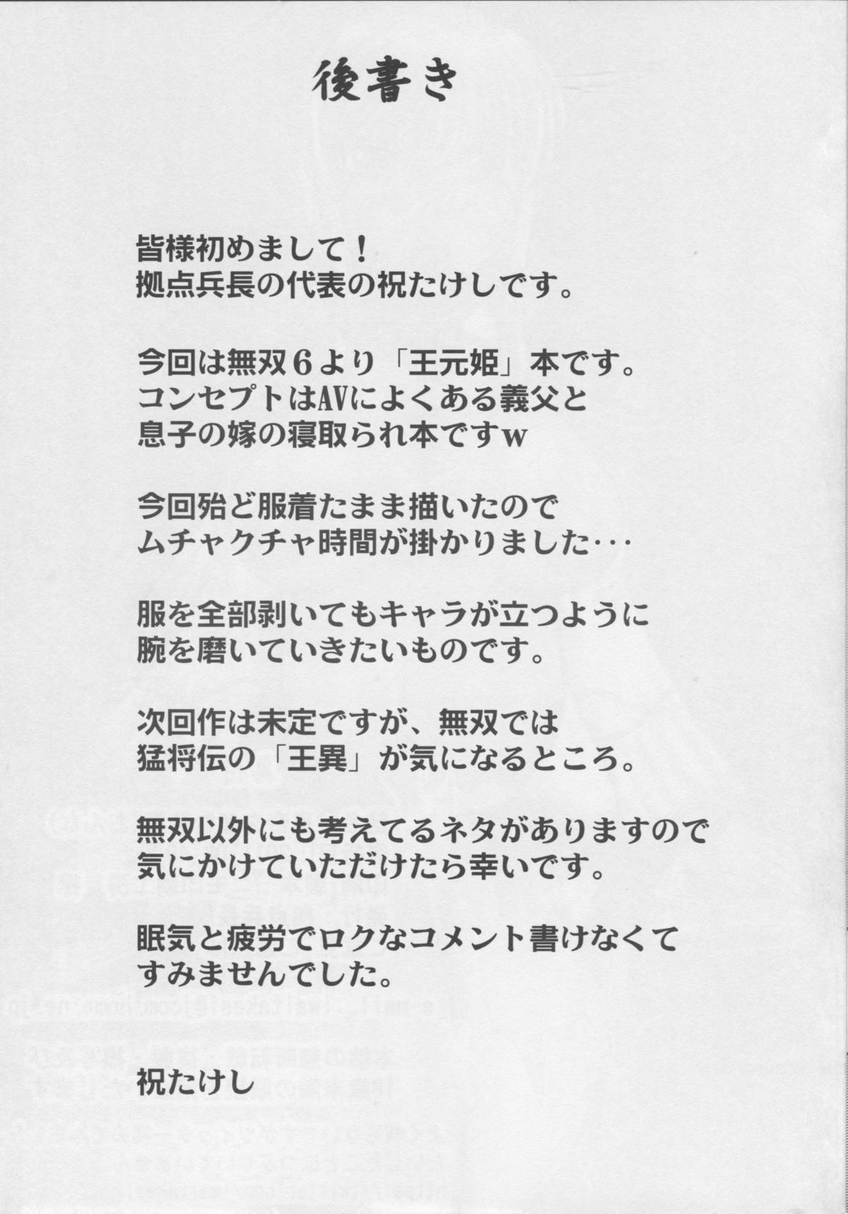 (C80) [拠点兵長 (祝たけし)] 皇帝を産む若妻 (三國無双)
