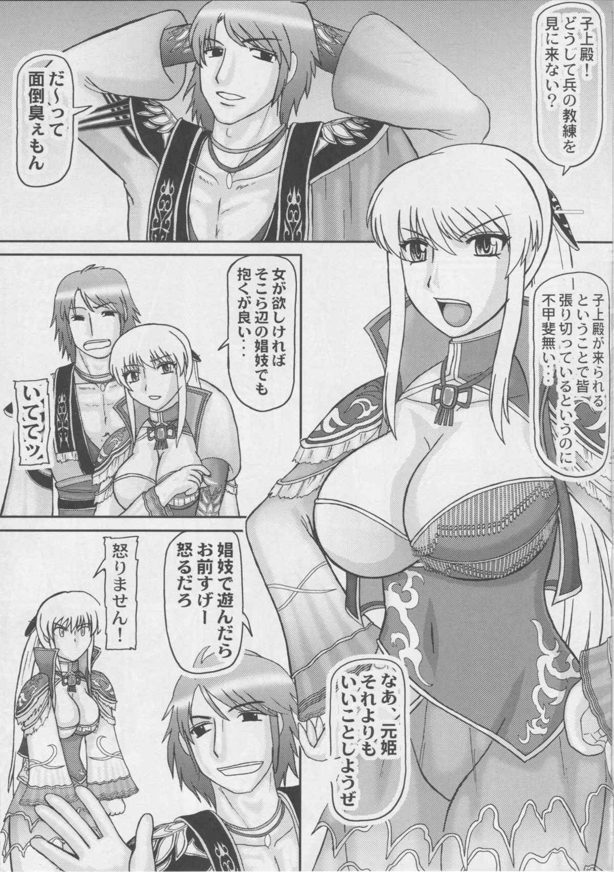 (C80) [拠点兵長 (祝たけし)] 皇帝を産む若妻 (三國無双)