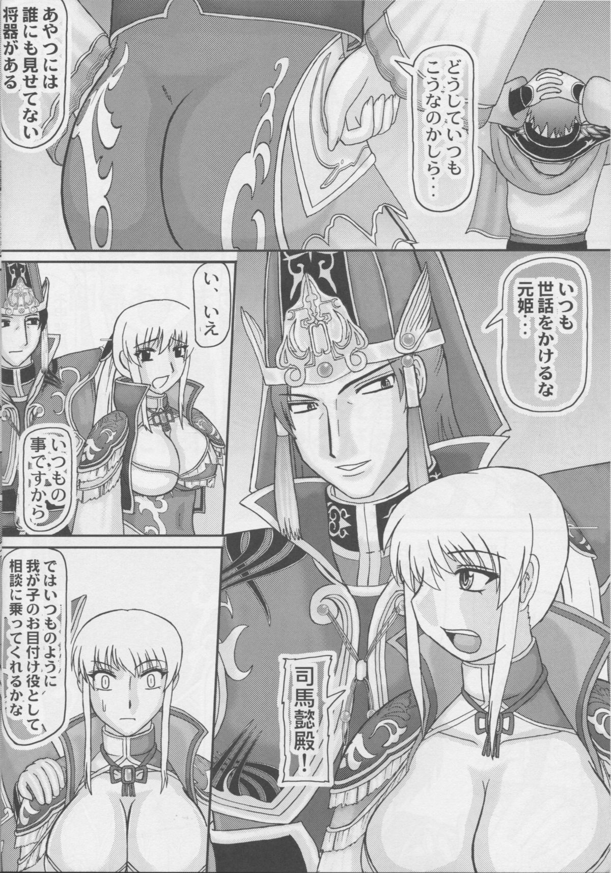 (C80) [拠点兵長 (祝たけし)] 皇帝を産む若妻 (三國無双)