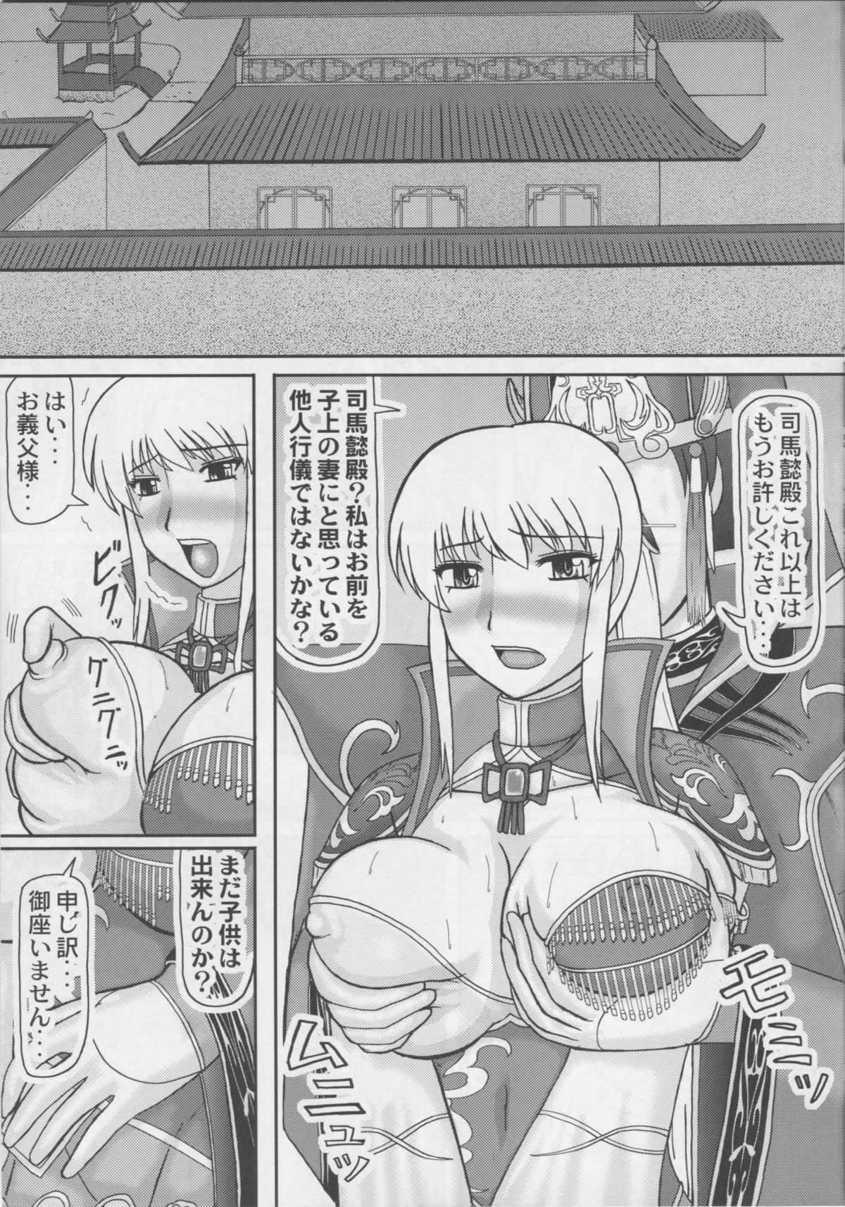 (C80) [拠点兵長 (祝たけし)] 皇帝を産む若妻 (三國無双)