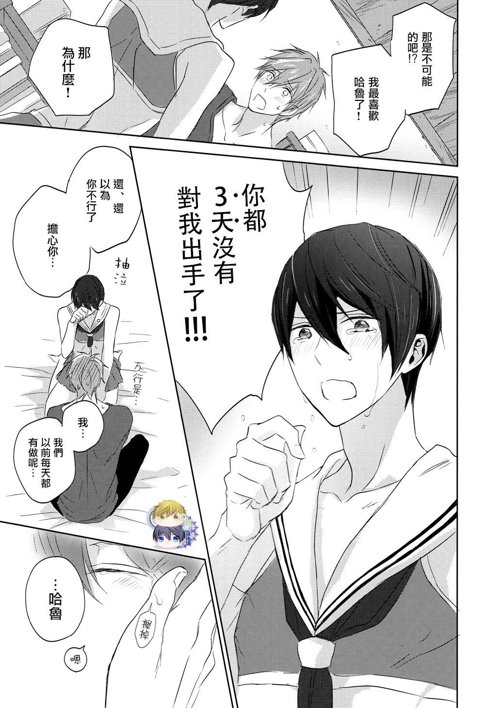 (恋愛エンドルフィン2) [Sneeeze (くぶ)] チアはるちゃんのゆううつ (Free!) [中国翻訳]