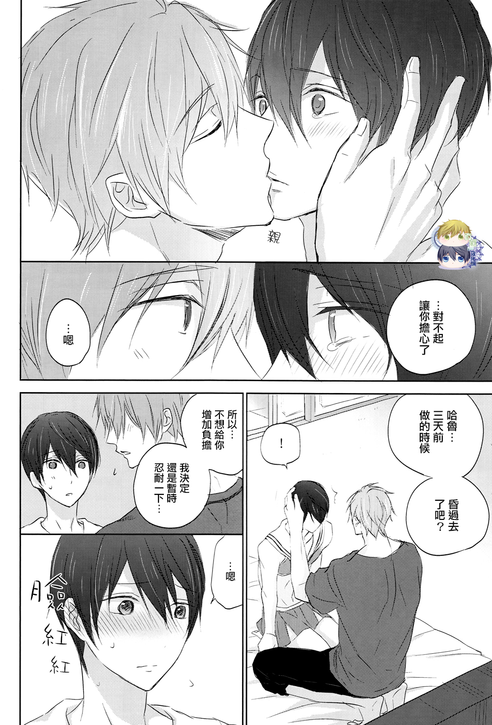 (恋愛エンドルフィン2) [Sneeeze (くぶ)] チアはるちゃんのゆううつ (Free!) [中国翻訳]