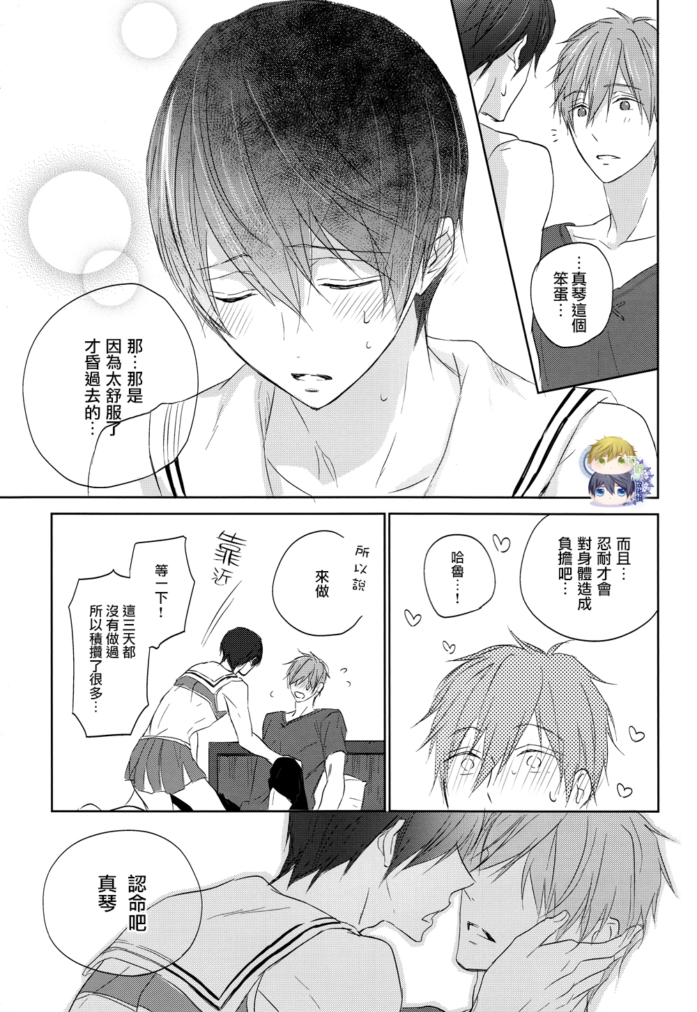 (恋愛エンドルフィン2) [Sneeeze (くぶ)] チアはるちゃんのゆううつ (Free!) [中国翻訳]