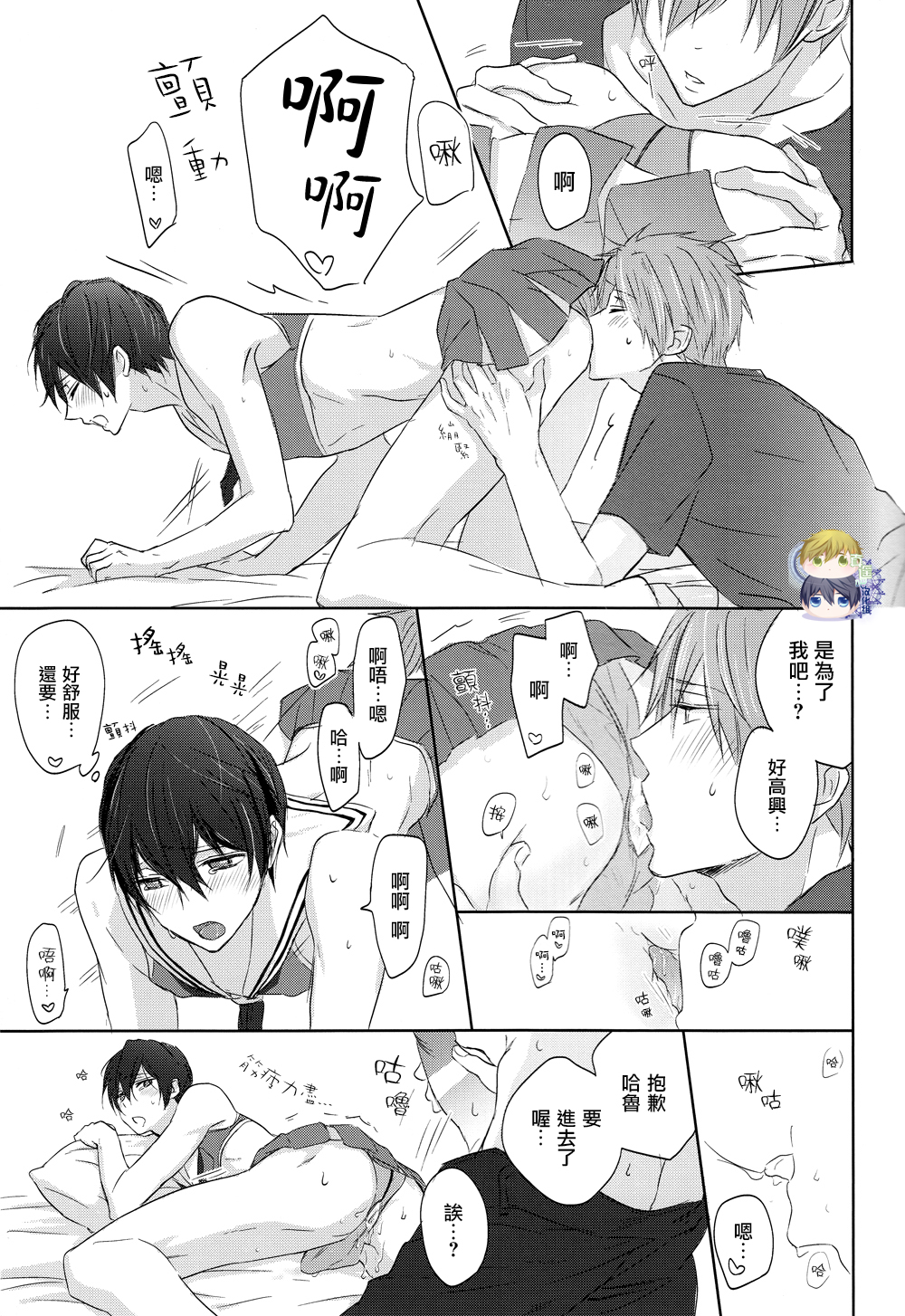 (恋愛エンドルフィン2) [Sneeeze (くぶ)] チアはるちゃんのゆううつ (Free!) [中国翻訳]