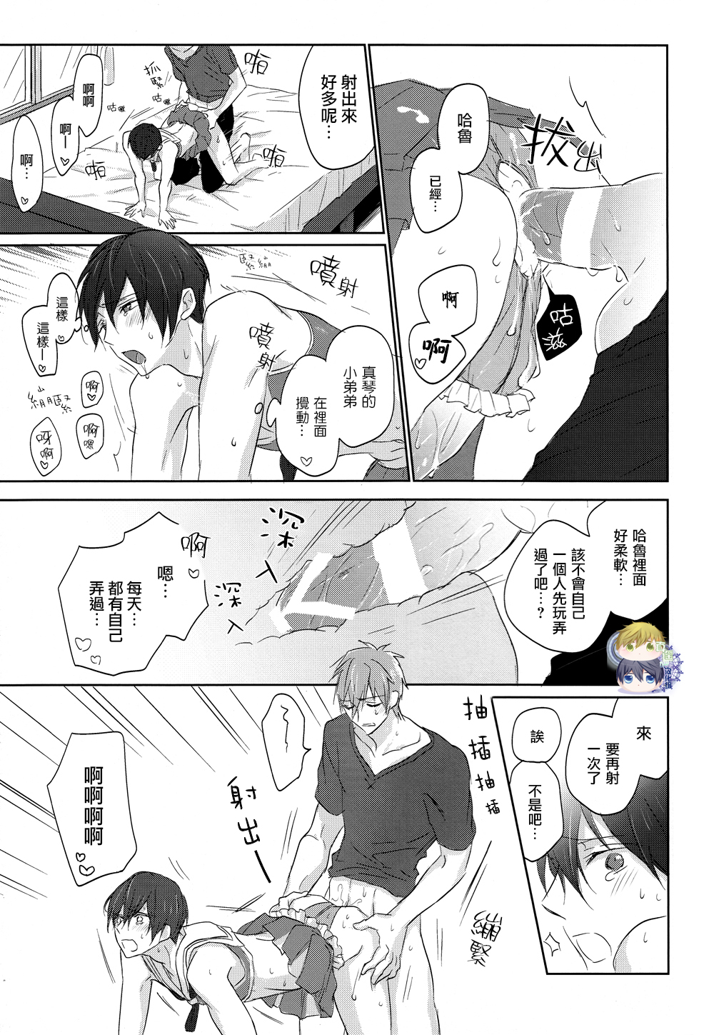 (恋愛エンドルフィン2) [Sneeeze (くぶ)] チアはるちゃんのゆううつ (Free!) [中国翻訳]
