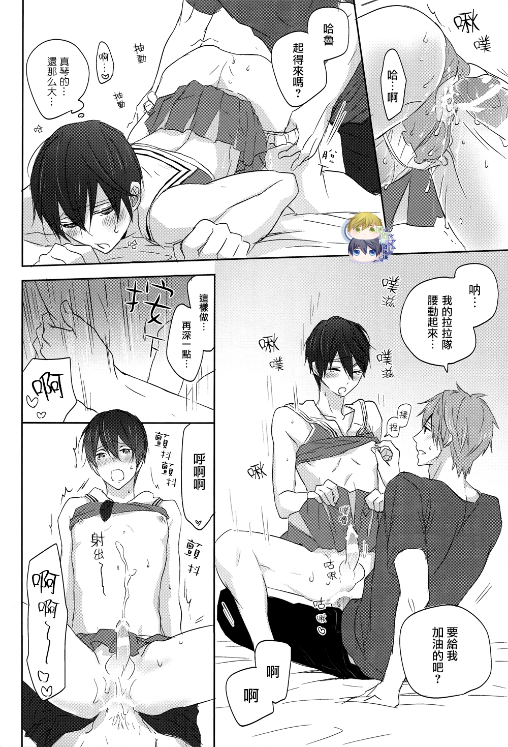 (恋愛エンドルフィン2) [Sneeeze (くぶ)] チアはるちゃんのゆううつ (Free!) [中国翻訳]
