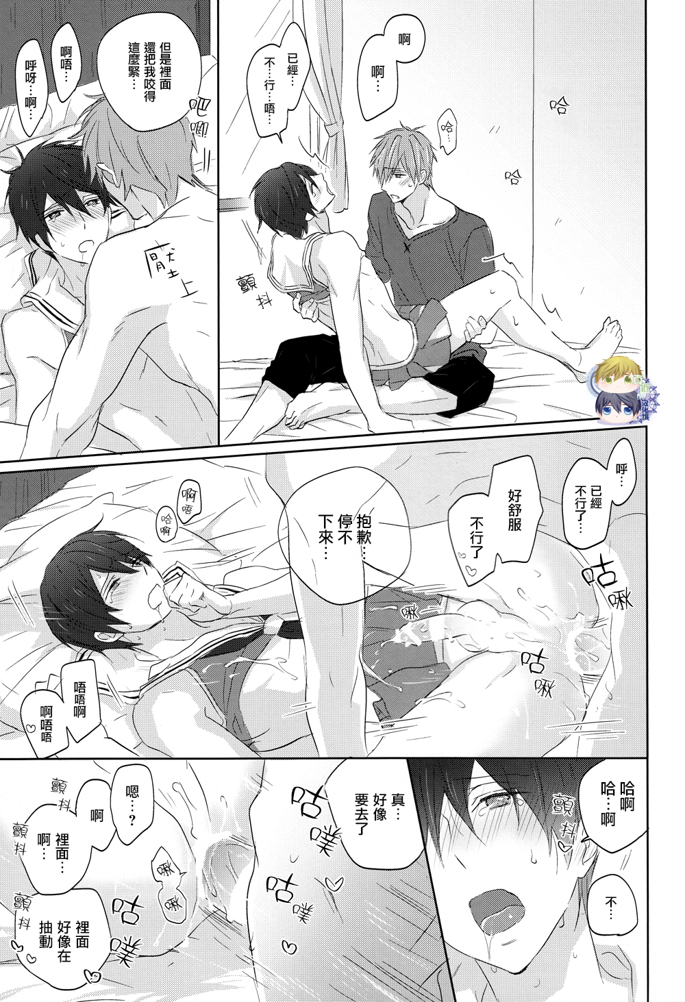 (恋愛エンドルフィン2) [Sneeeze (くぶ)] チアはるちゃんのゆううつ (Free!) [中国翻訳]