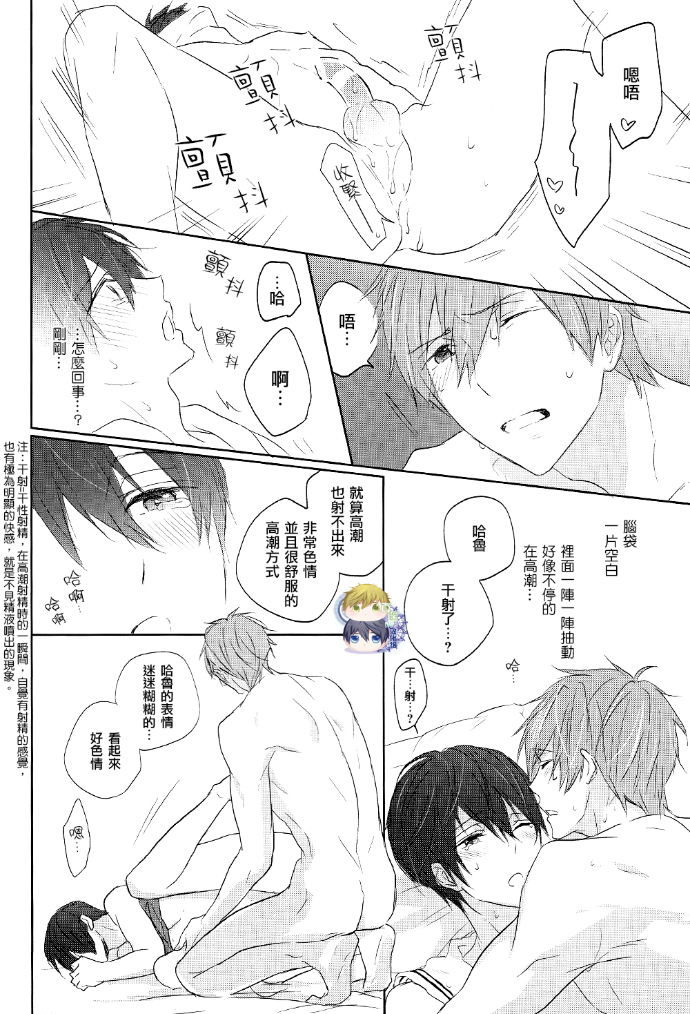 (恋愛エンドルフィン2) [Sneeeze (くぶ)] チアはるちゃんのゆううつ (Free!) [中国翻訳]
