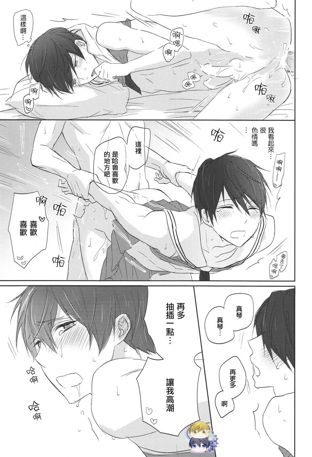 (恋愛エンドルフィン2) [Sneeeze (くぶ)] チアはるちゃんのゆううつ (Free!) [中国翻訳]