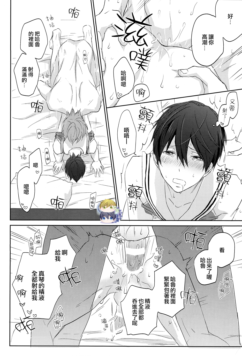 (恋愛エンドルフィン2) [Sneeeze (くぶ)] チアはるちゃんのゆううつ (Free!) [中国翻訳]