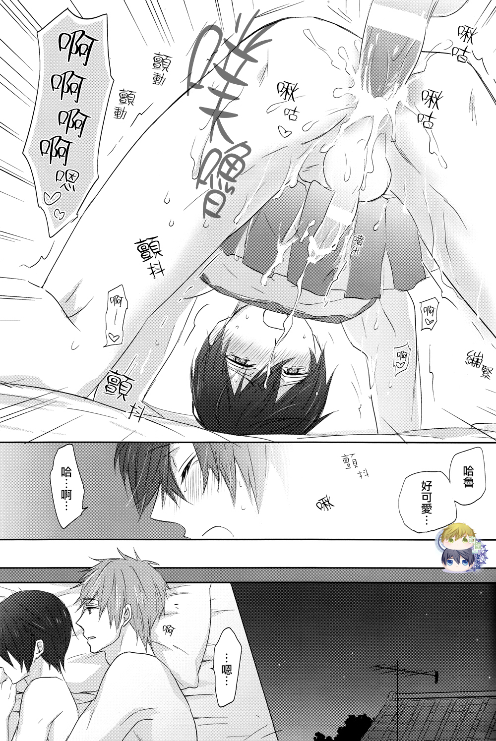 (恋愛エンドルフィン2) [Sneeeze (くぶ)] チアはるちゃんのゆううつ (Free!) [中国翻訳]