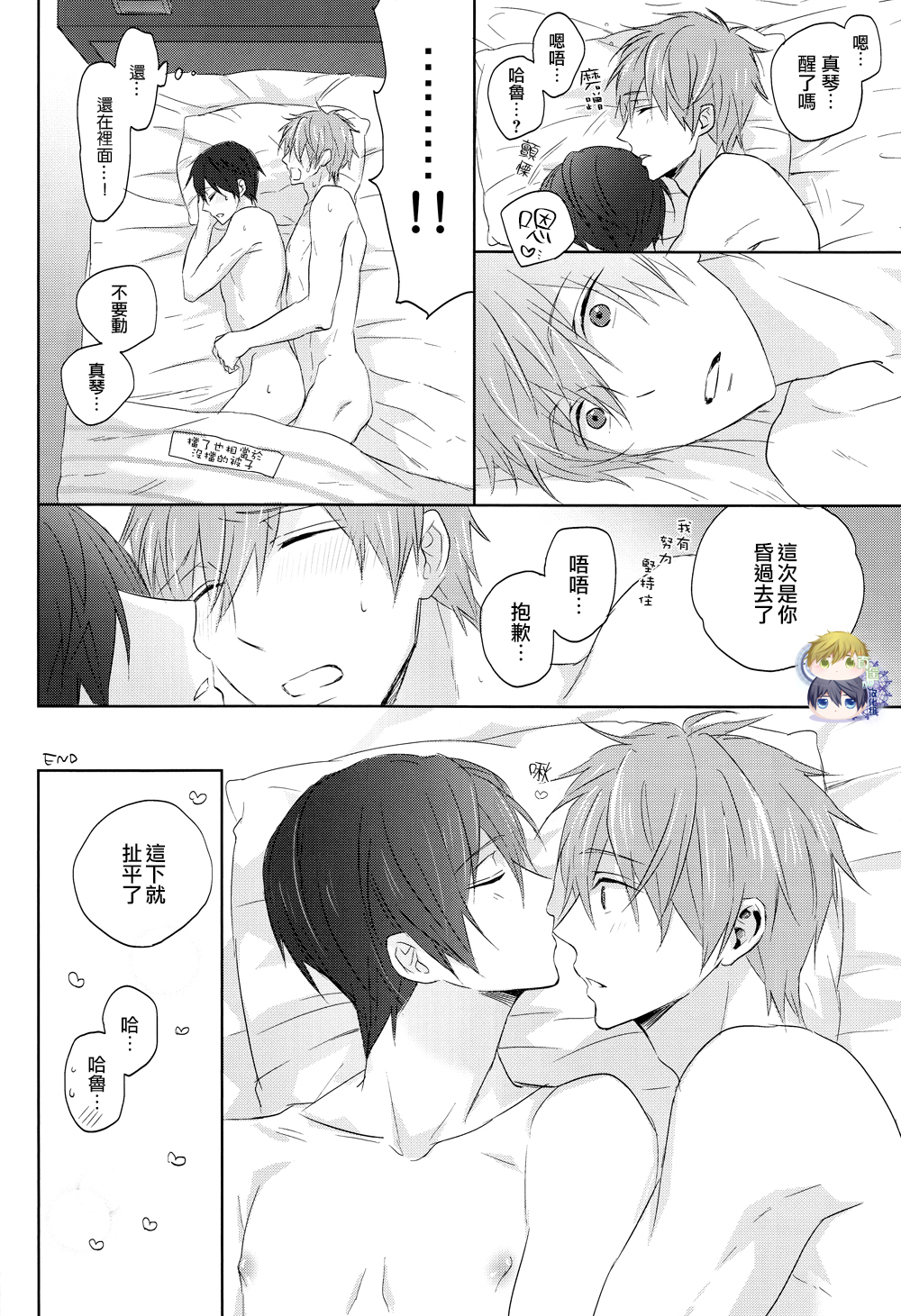 (恋愛エンドルフィン2) [Sneeeze (くぶ)] チアはるちゃんのゆううつ (Free!) [中国翻訳]