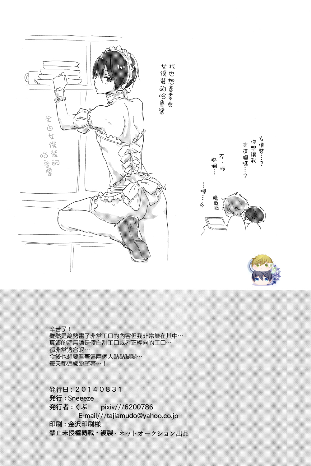(恋愛エンドルフィン2) [Sneeeze (くぶ)] チアはるちゃんのゆううつ (Free!) [中国翻訳]