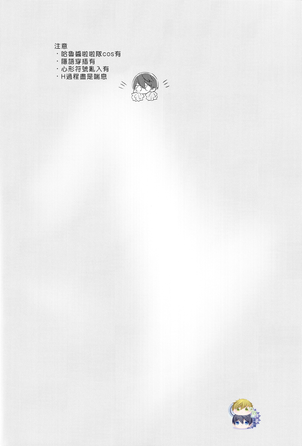 (恋愛エンドルフィン2) [Sneeeze (くぶ)] チアはるちゃんのゆううつ (Free!) [中国翻訳]