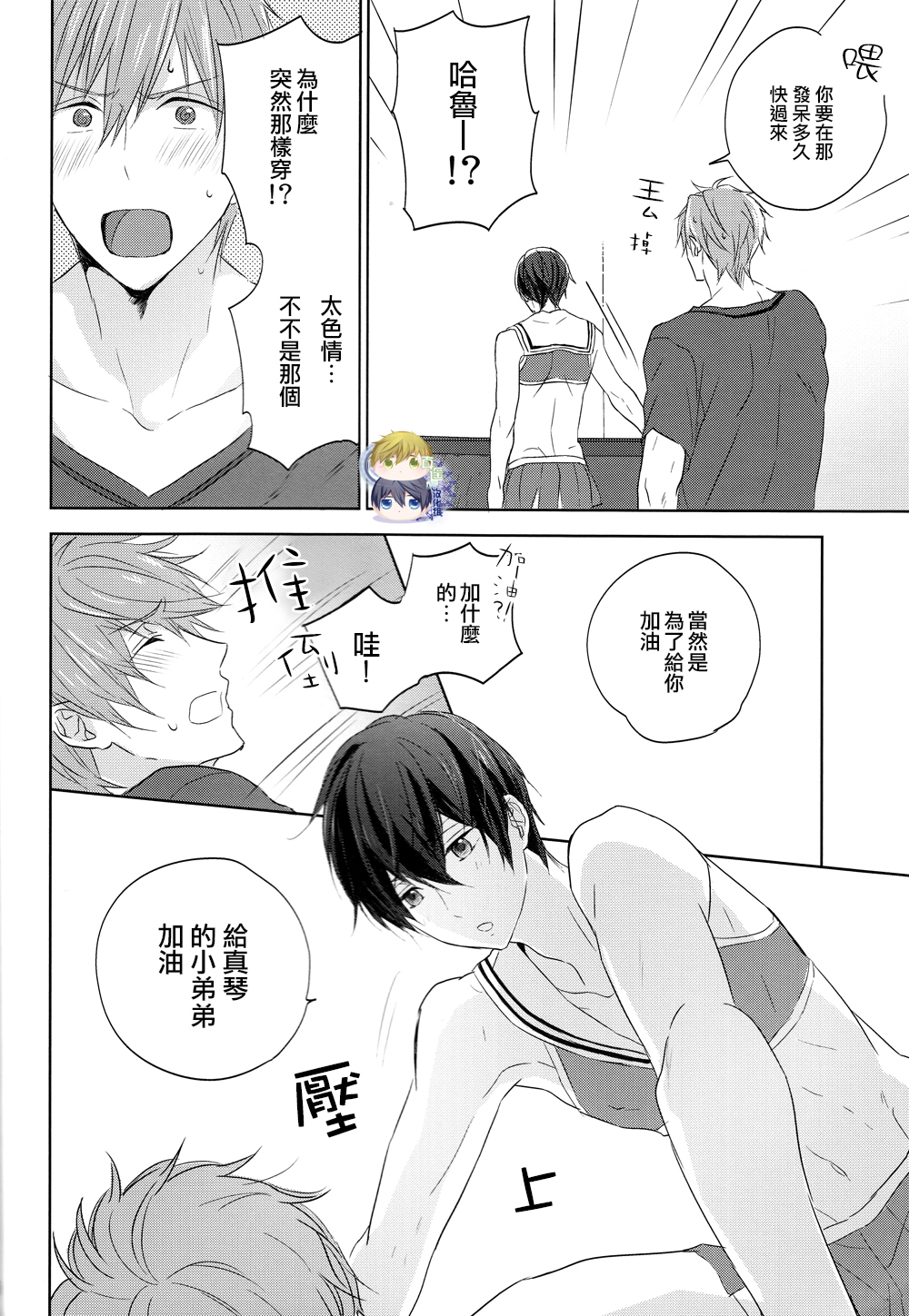 (恋愛エンドルフィン2) [Sneeeze (くぶ)] チアはるちゃんのゆううつ (Free!) [中国翻訳]