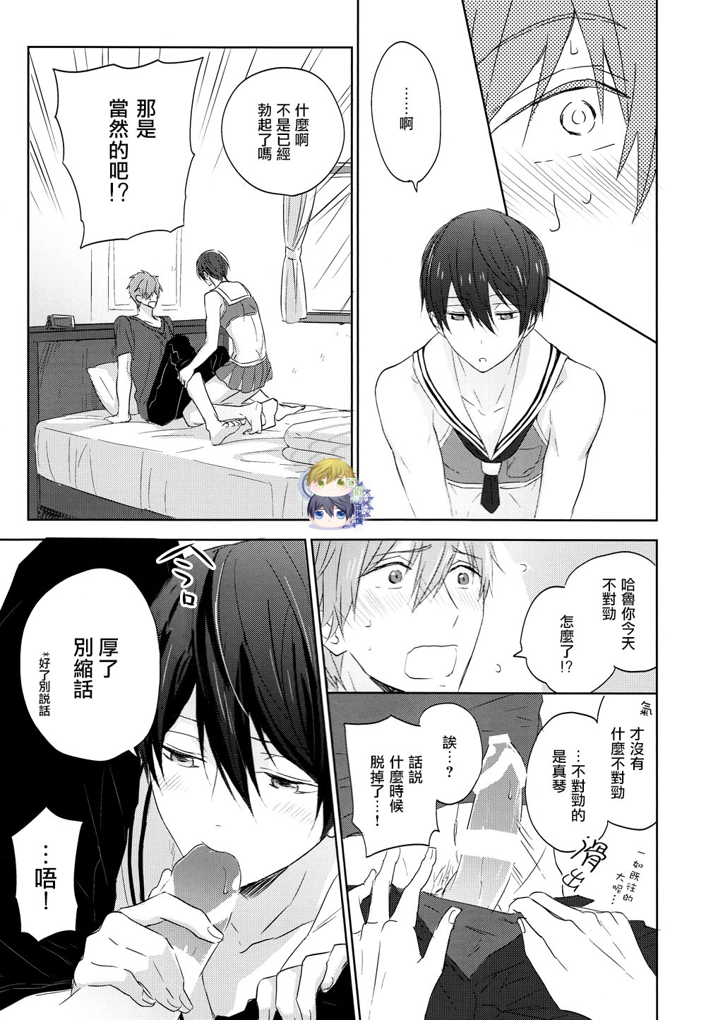 (恋愛エンドルフィン2) [Sneeeze (くぶ)] チアはるちゃんのゆううつ (Free!) [中国翻訳]