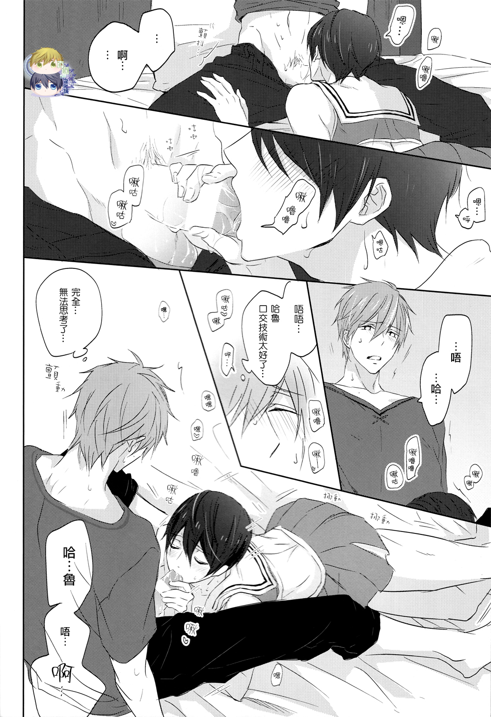 (恋愛エンドルフィン2) [Sneeeze (くぶ)] チアはるちゃんのゆううつ (Free!) [中国翻訳]