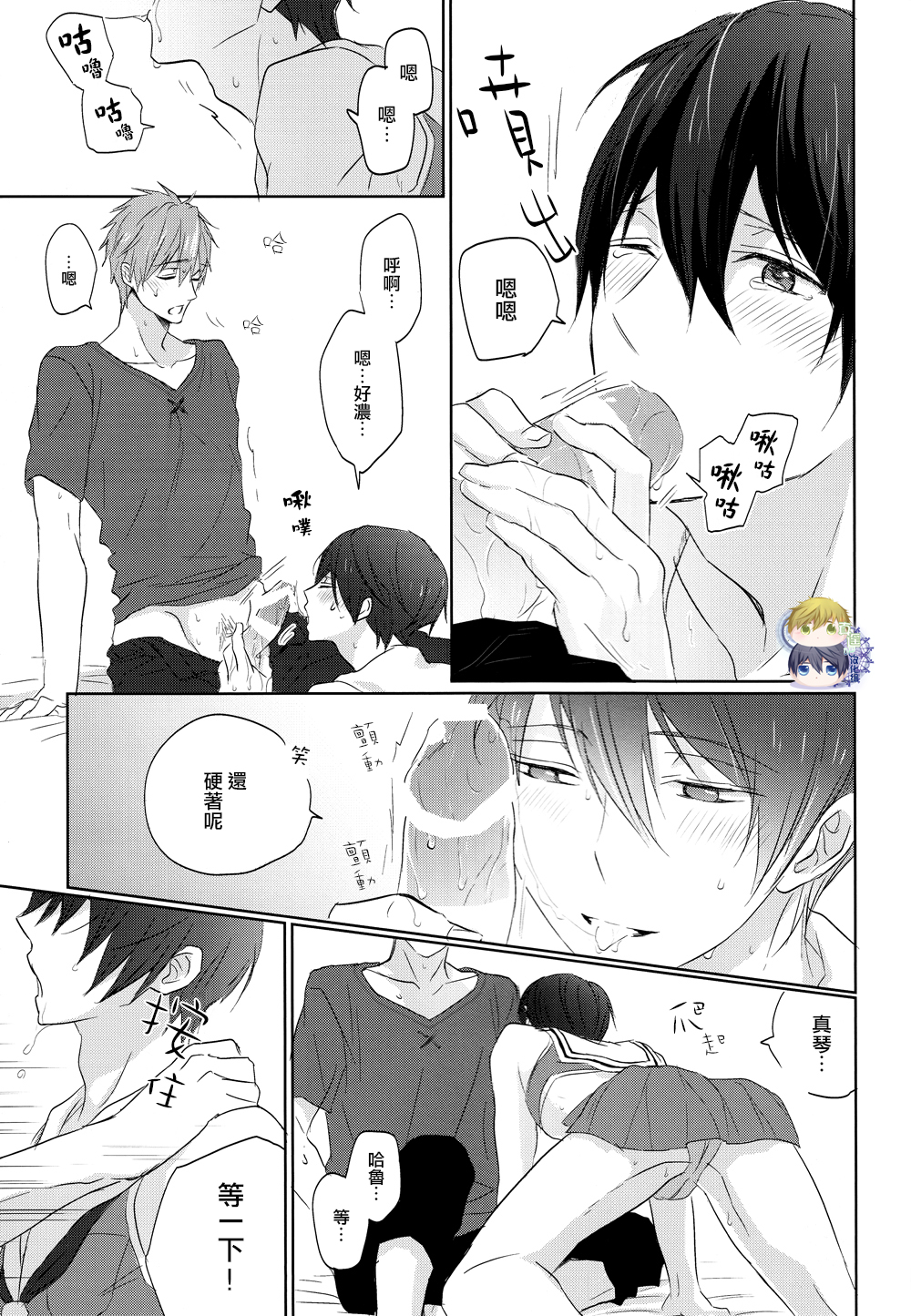 (恋愛エンドルフィン2) [Sneeeze (くぶ)] チアはるちゃんのゆううつ (Free!) [中国翻訳]