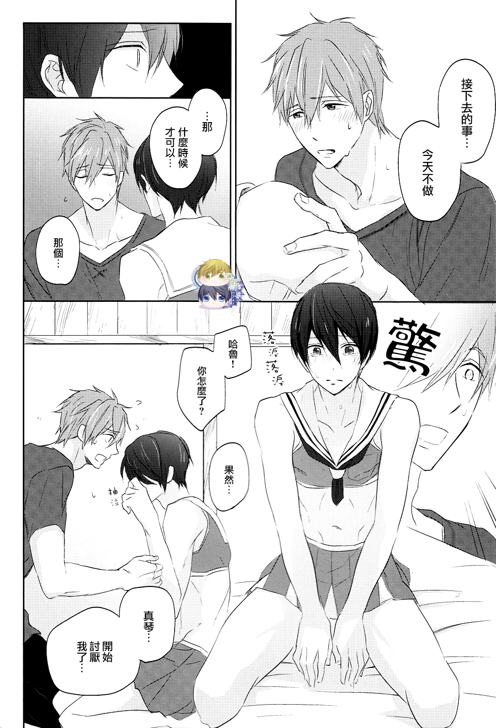 (恋愛エンドルフィン2) [Sneeeze (くぶ)] チアはるちゃんのゆううつ (Free!) [中国翻訳]