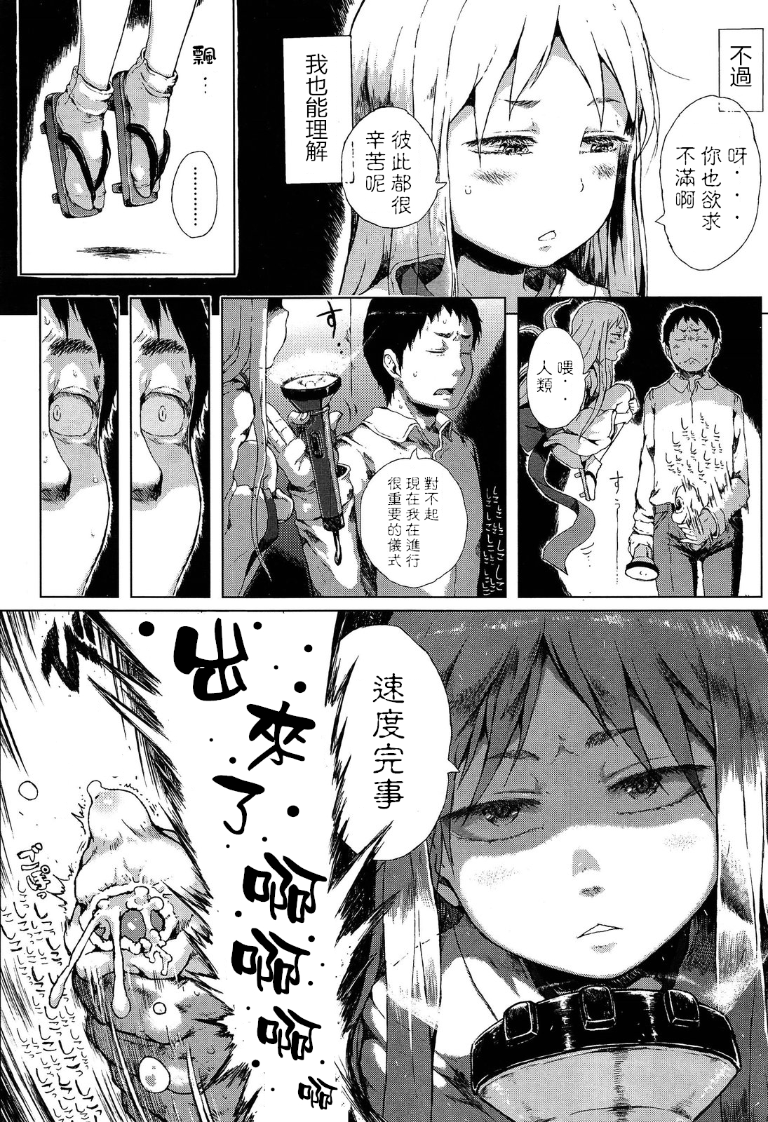 [御免なさい] ロッカーの神さま (Chinese)