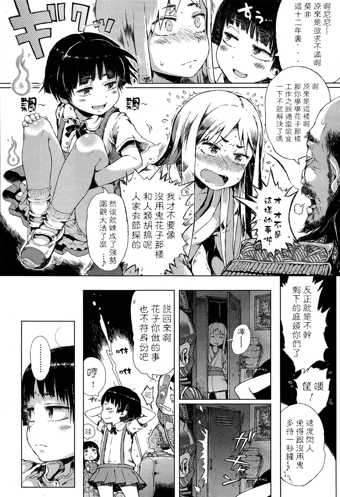 [御免なさい] ロッカーの神さま (Chinese)