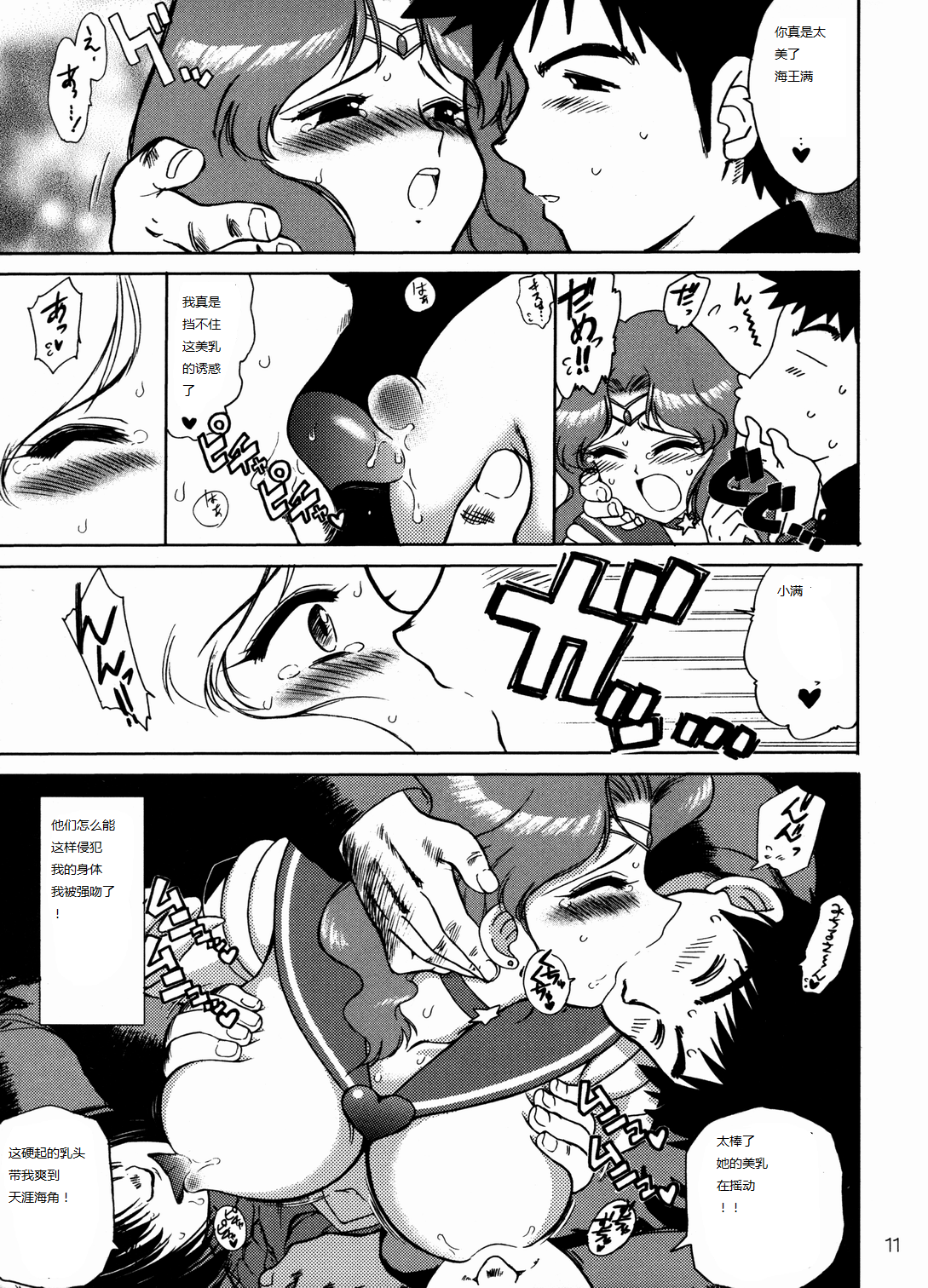 (C65) [BLACK DOG (黒犬獣)] HIEROPHANT GREEN (美少女戦士セーラームーン) [中国翻訳]