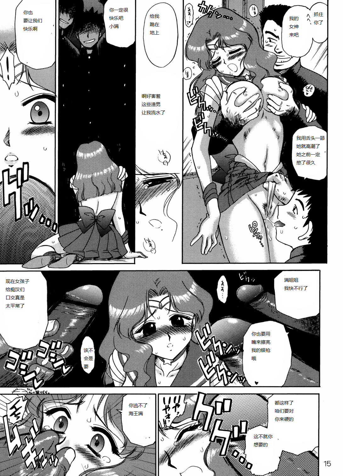 (C65) [BLACK DOG (黒犬獣)] HIEROPHANT GREEN (美少女戦士セーラームーン) [中国翻訳]