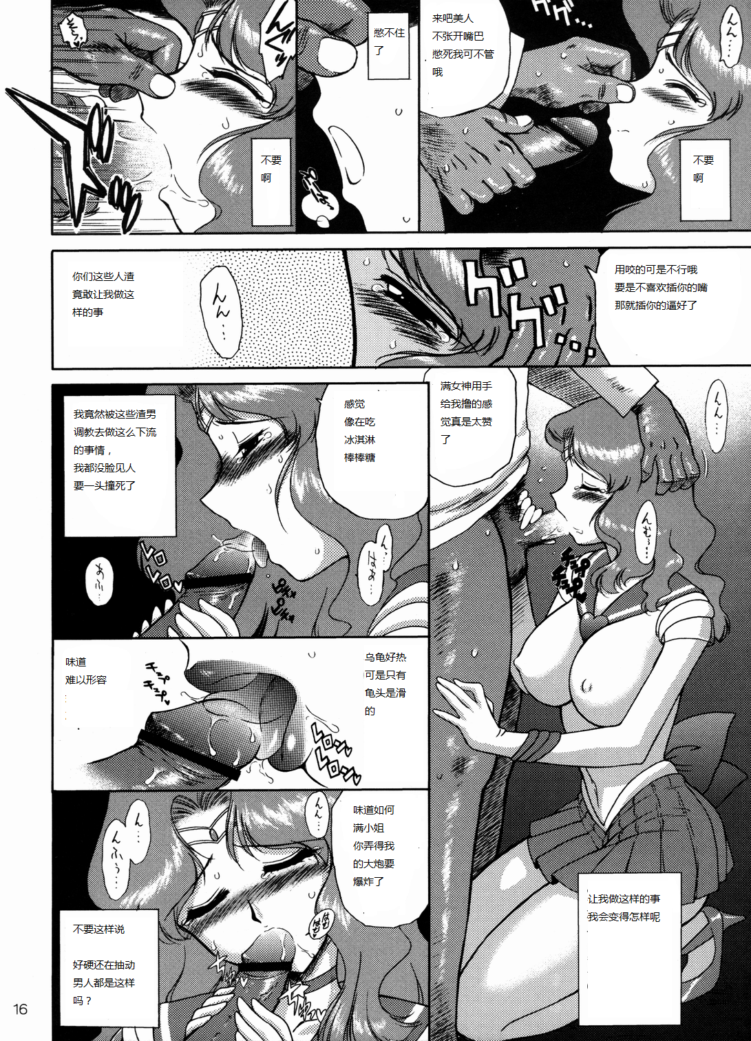 (C65) [BLACK DOG (黒犬獣)] HIEROPHANT GREEN (美少女戦士セーラームーン) [中国翻訳]