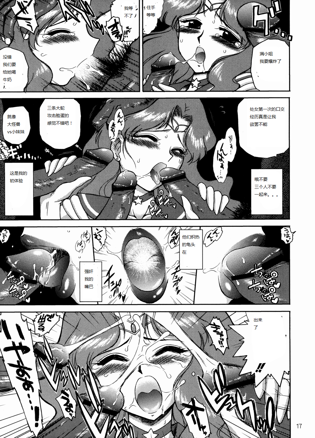 (C65) [BLACK DOG (黒犬獣)] HIEROPHANT GREEN (美少女戦士セーラームーン) [中国翻訳]