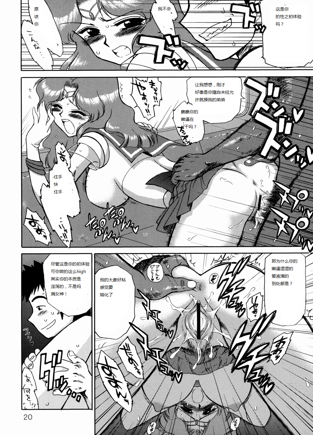 (C65) [BLACK DOG (黒犬獣)] HIEROPHANT GREEN (美少女戦士セーラームーン) [中国翻訳]