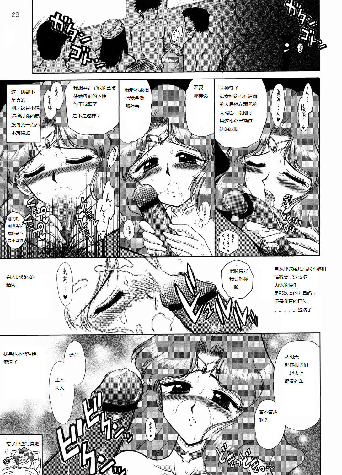(C65) [BLACK DOG (黒犬獣)] HIEROPHANT GREEN (美少女戦士セーラームーン) [中国翻訳]