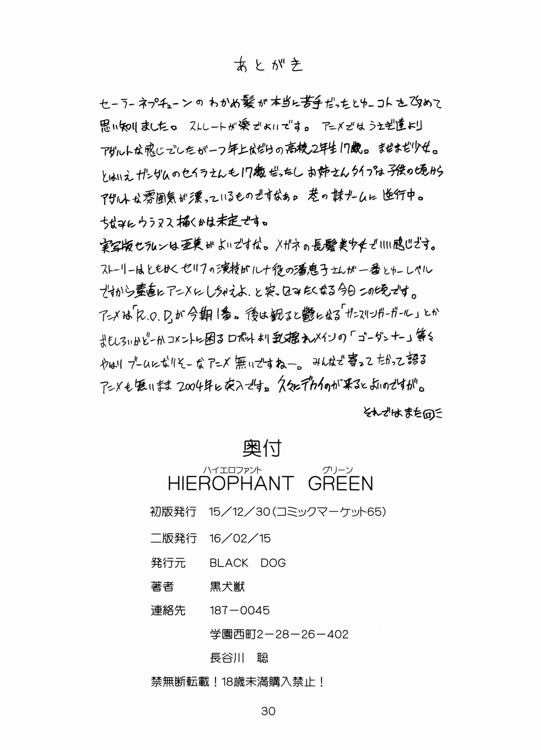 (C65) [BLACK DOG (黒犬獣)] HIEROPHANT GREEN (美少女戦士セーラームーン) [中国翻訳]