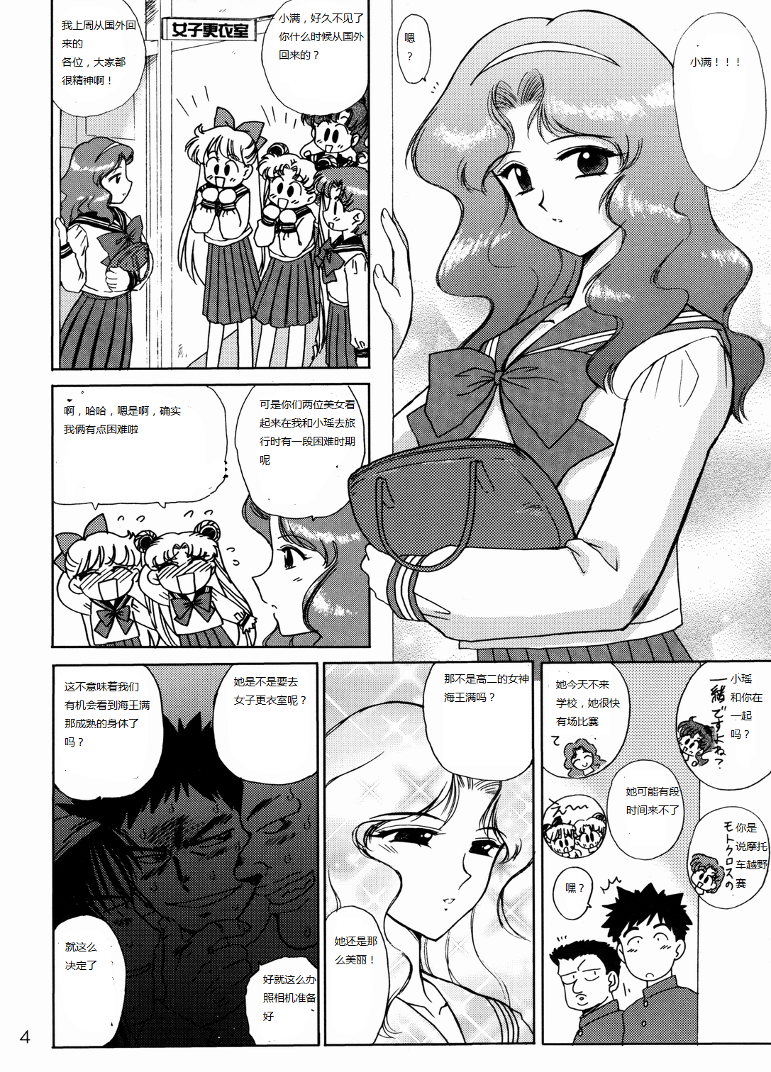 (C65) [BLACK DOG (黒犬獣)] HIEROPHANT GREEN (美少女戦士セーラームーン) [中国翻訳]