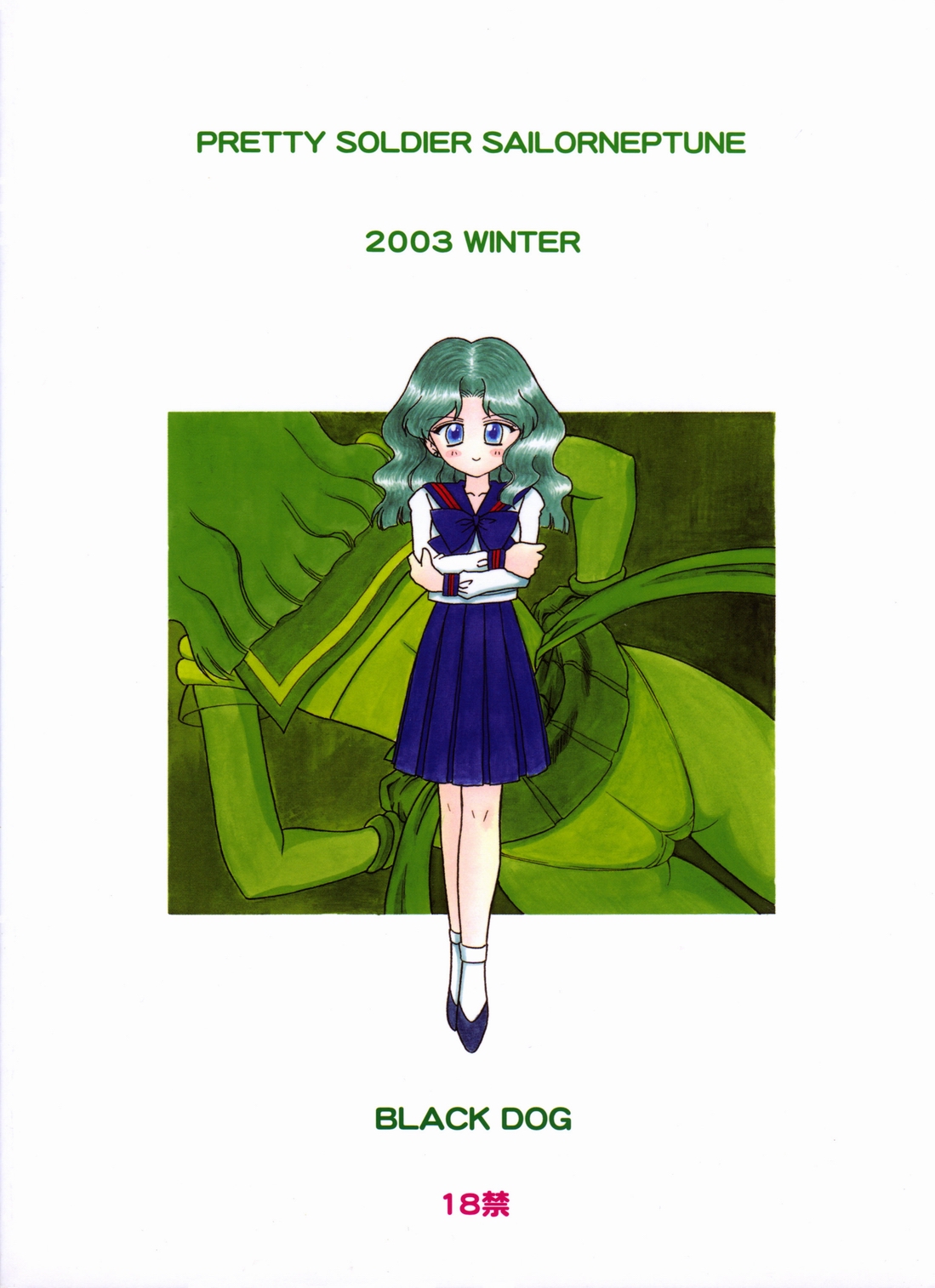 (C65) [BLACK DOG (黒犬獣)] HIEROPHANT GREEN (美少女戦士セーラームーン) [中国翻訳]