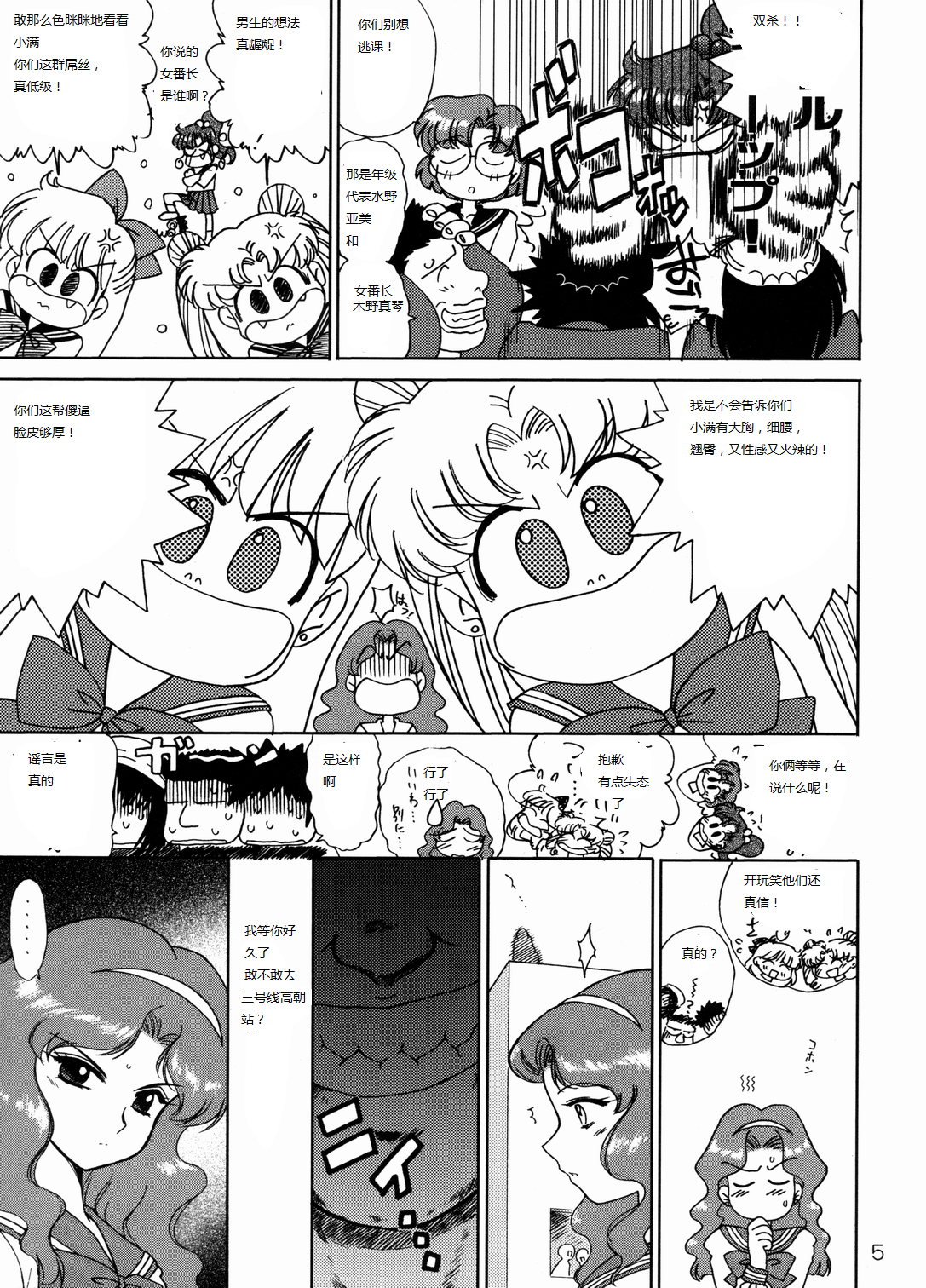 (C65) [BLACK DOG (黒犬獣)] HIEROPHANT GREEN (美少女戦士セーラームーン) [中国翻訳]