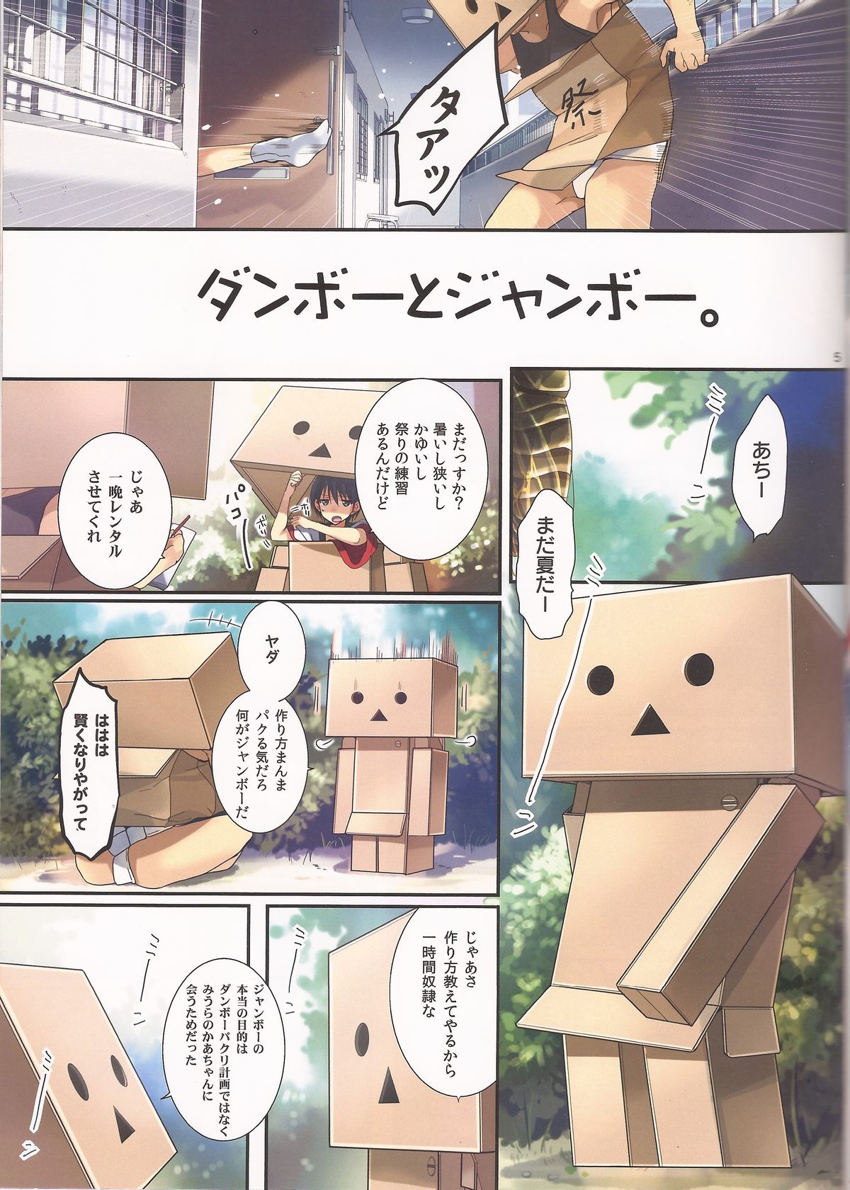 (C84) [ROUTE1 (平つくね)] ダンボーとジャンボー (よつばと!)