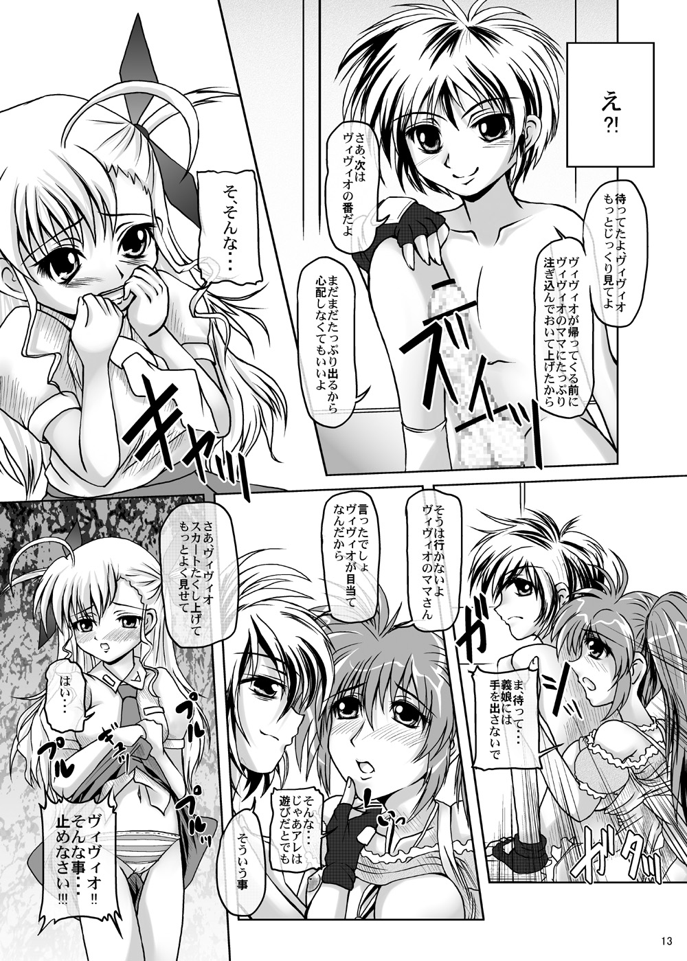 [MajesticRune (くろがね)] ヴィヴィオのまま (魔法少女リリカルなのは) [DL版]