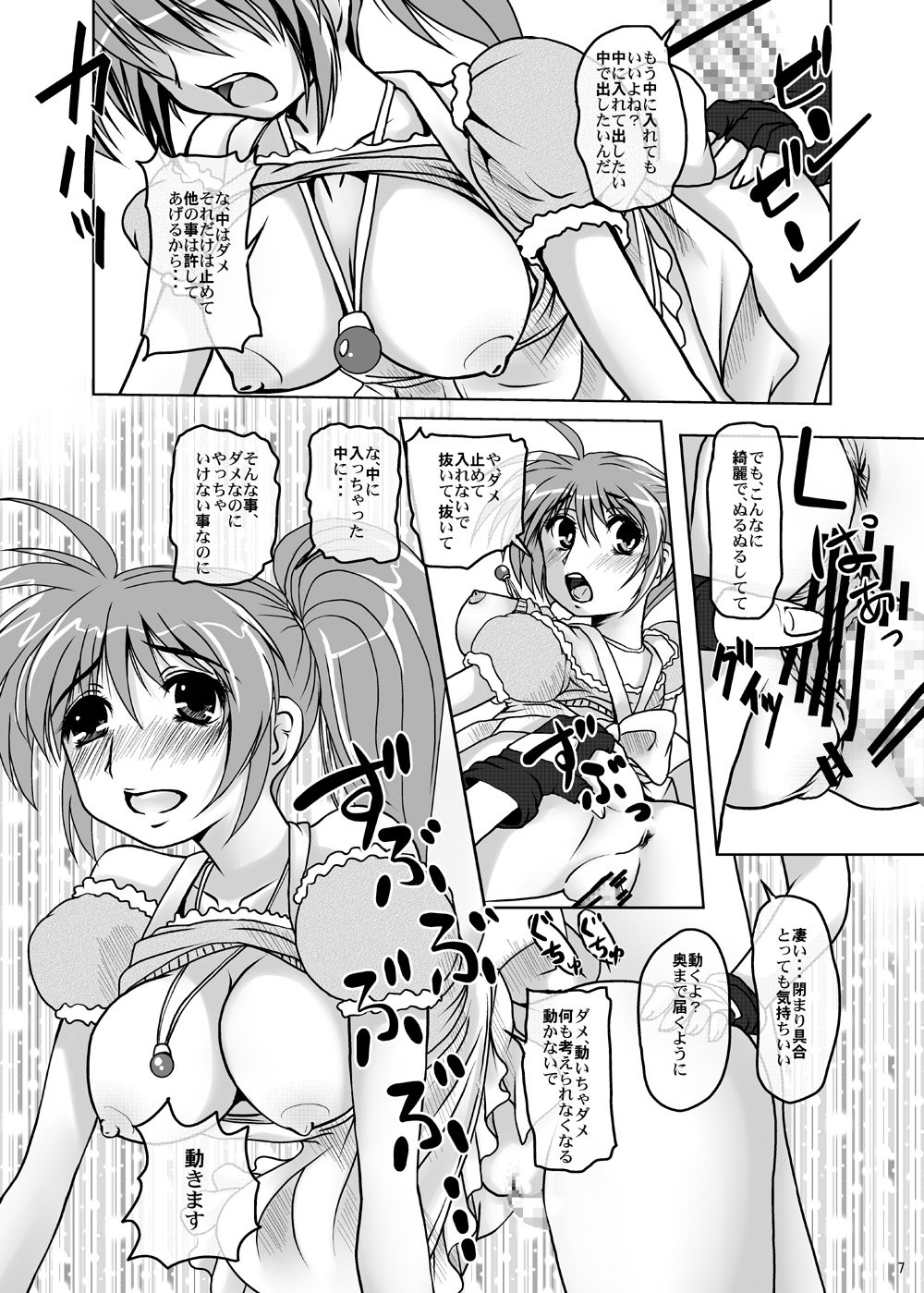 [MajesticRune (くろがね)] ヴィヴィオのまま (魔法少女リリカルなのは) [DL版]
