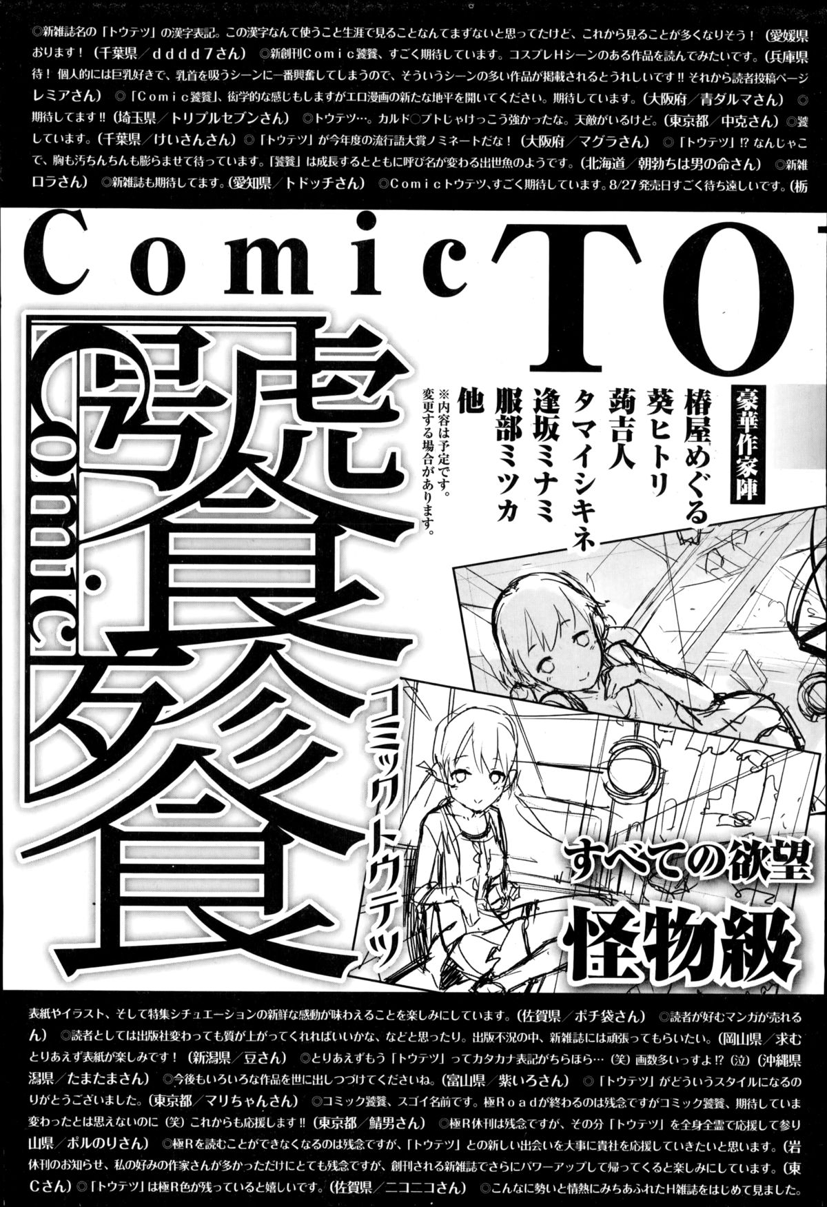 Comic 饕餮 2014年10月号 Vol.1