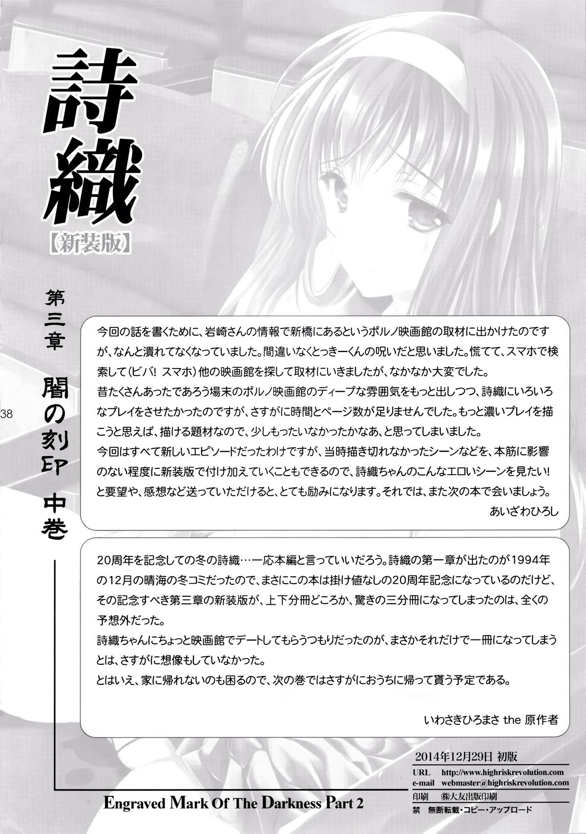 (C87) [HIGH RISK REVOLUTION (あいざわひろし)] 詩織 第三章 闇の刻印 中巻 新装版 (ときめきメモリアル)